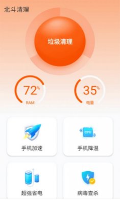 北斗清理app