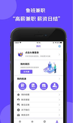 鲁班兼职截图3