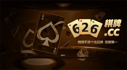 626棋牌娱乐