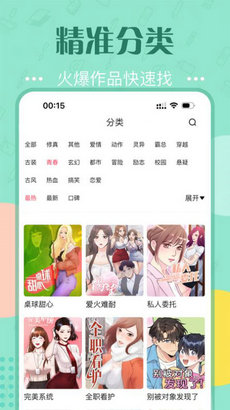 ACG漫画网app