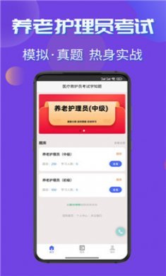 养老护理员考试学知题