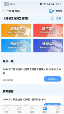 好课学堂截图3