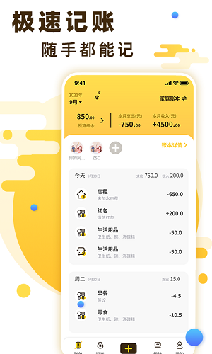 随手记账本截图3