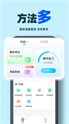 驾考学车帮手截图3