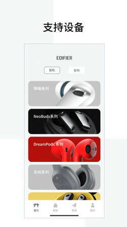 Edifier Connect-智能耳机