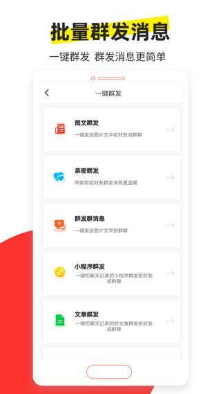 微商大师截图4