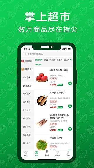 三江云菜-网上买菜