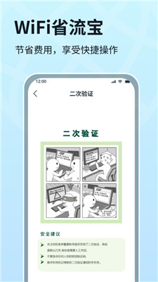 WIFI省流宝截图3