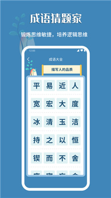 成语猜题家截图3