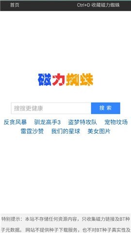 磁力蜘蛛BT搜索app