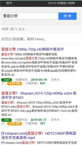 磁力蜘蛛BT搜索app截图2