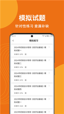 初级会计刷题狗