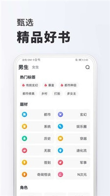 全免小说app2024截图2