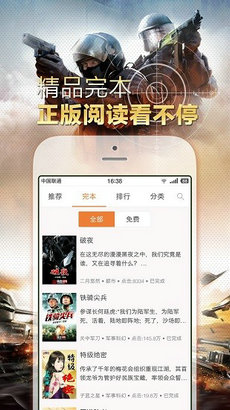 铁血读书app截图3