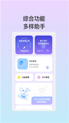 安悦WiFi软件