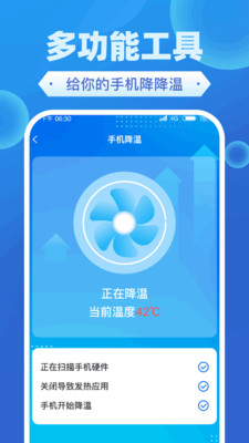 福星流量截图3