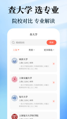 阳光志愿高考填报截图3