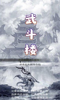 武斗楼截图2