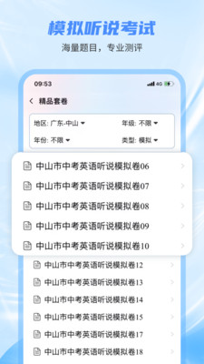 小郎英语听说教师截图3