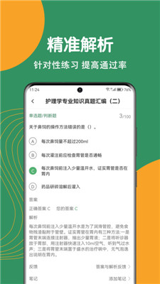 护理专业知识刷题狗
