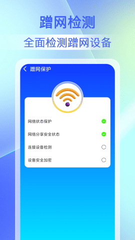 畅连WiFi钥匙