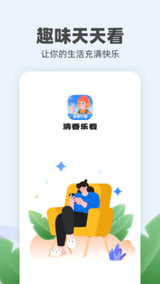 清香乐看app