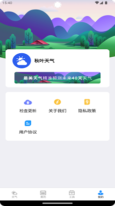 秋叶天气app