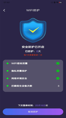 WiFi钥匙密码截图2