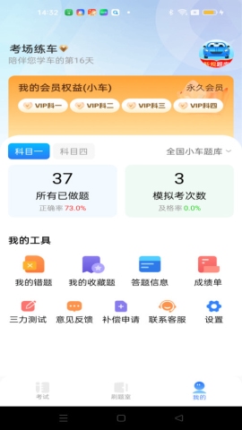 驾考秘典截图5