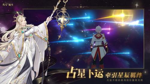 代号诞生(Light of the Stars)截图2