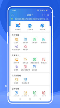 风朵云app