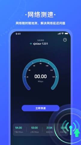 万能wifi连接钥匙截图5