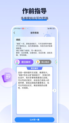 ai作文自动生成器截图3