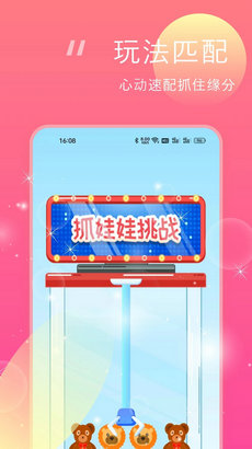 桃花灼灼交友app截图1