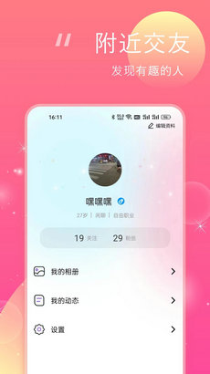 桃花灼灼交友app