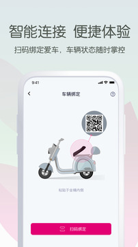 爱玛出行app