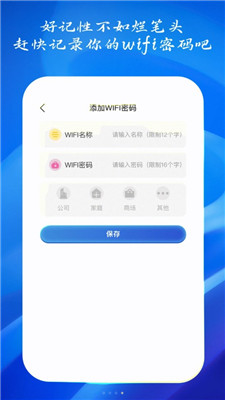 如意连wifi软件截图3