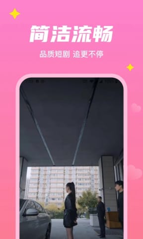 星星短剧截图4