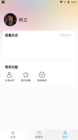 黑米视频截图4