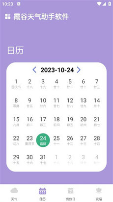 霞谷天气助手app