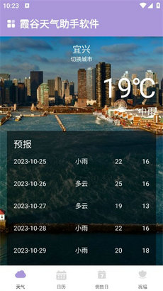 霞谷天气助手app截图3