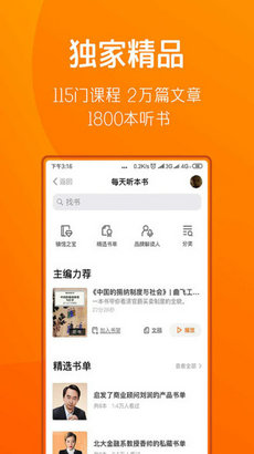 得到阅读app截图3