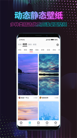 酷炫動(dòng)態(tài)壁紙app截圖3