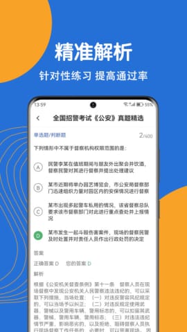 公安基础知识刷题狗