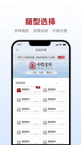 中贵金库截图3