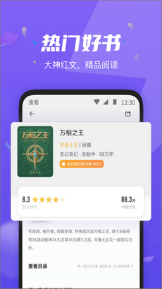 速看免费小说app