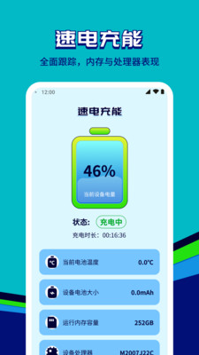 速电充能截图3