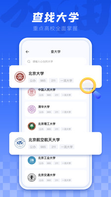 掌上高考志愿填报截图3