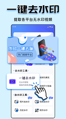 图片水印大师app