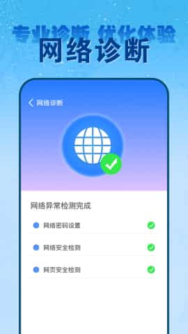 wifi钥匙免密连截图4